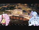 【WOT】 戦車日記 Part8【VOICEROID実況】