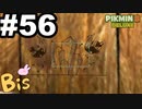 【ピクミン３ DELUXE】枯れた心に潤いをpart56