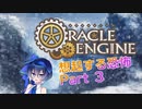 【ボイロTRPG】マシンピストルとドレスとバット　part3【オラクルエンジン】