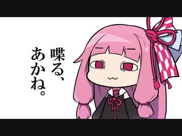 喋る、あかね。