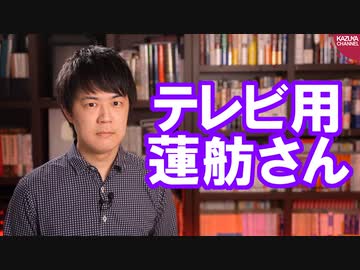 蓮舫議員「批判を承知の上で政権に届くよう、短いキャッチフレーズを使うなど言葉を絞る」←テレビ用でしょ？