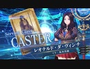 【FGOAC新章】レオナルド･ダ･ヴィンチ(キャスター)参戦PV【第六特異点 騎勲渇仰遠征 ロスト・エルサレムFate/Grand Order Arcade】サーヴァント紹介動画