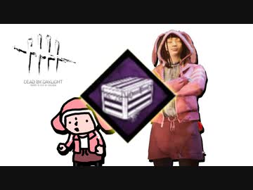 【ゆっくり実況】10試合箱開けチャレンジDead by Daylight＃27