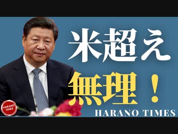 違う視点で考える米中競争とその結果の予測、中国の中央政府機関から地方政府機関まで嘘し続けた結果が....