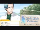 【ときメモGS2実況】扉をこじ開けろ！氷上 格 一途ルートpart24