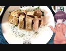きりたんの素敵な食卓 第22回【低温調理：マグロステーキ（大葉のジェノベーゼソース、アボカドディップ）】