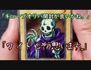 ★遊戯王★命をかけた開封！オリパでBINGO！part26
