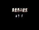 罠チェックしないポポロ異世界　腐った爆ゾーン編