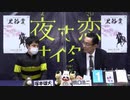 2021年3月7日高知競馬 ジョッキーズトーク