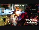 [初見] ゼルダ無双厄災の黙示録 一応実況プレイかも！ 第34回 -2/2