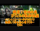 【明日方舟】RI-EX-4強襲をイベントキャラだけで挑戦してみる！結月ゆかりとアークナイツってタワーディフェンスゲームを始めよう。【VOICEROID実況】【アークナイツ】