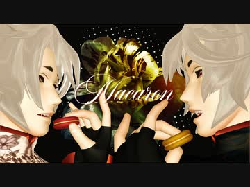 【MMD刀剣乱舞】「マカロン」