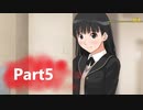 俺たちの青春を思い出すアマガミ実況part5