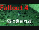 【フォールアウト４】協会【ロケーション】