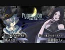 【狂威ネイロ＆狐者異カゴメ】Pygmalion【UTAUカバー】
