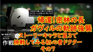 【明日方舟】RI-EX-7強襲をイベントキャラと星3だけで挑戦してみる！結月ゆかりとアークナイツってタワーディフェンスゲームを始めよう。【VOICEROID実況】【アークナイツ】