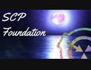 【SCPMAD】刹那の渦