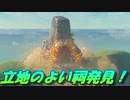 【実況】ゼルダの伝説 BREATH OF THE WILD　Part61【初見】