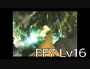 【ファイナルファンタジー7】何でも屋生活　Lv16