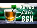 【店舗BGM】カフェで癒されるピアノJAZZ【royalty free music】
