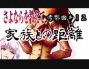 【さよならを教えて考察回】#12 イベントタイトルから分かる感情 上野こより 前編