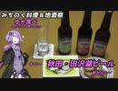 【みちのく料理＆地酒祭】ゆか食べ＃11～秋田・田沢湖ビール飲み比べ～