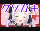 10分でわかる紫咲シオンのクソガキムーブまとめ【ホロライブ切り抜き】