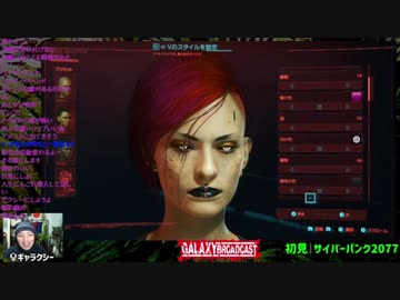 初見｜サイバーパンク2077お試しプレイ