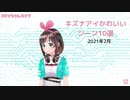 【2021年2月】キズナアイかわいいシーン10選
