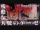 【Cover】『残酷な天使のテーゼ』Zankoku na Tenshi no Te-ze“The Cruel Angel's Thesis”(新世紀エヴァンゲリオン）/ ZETTAI CHU-KAKU