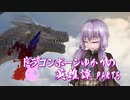 【Skyrim】ドラゴンボーンゆかりの英雄譚　Part5【結月ゆかり実況】