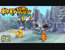 敵キャラもモブキャラも地味にキャラが濃い件について【ポケダンDX】#2