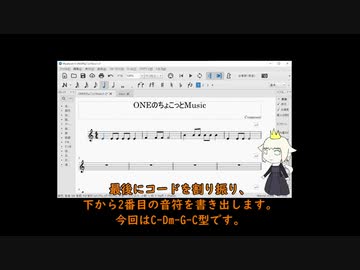 ONEちょこ＃1「リズムの作成～コードの割り振り・音符の書き出し」