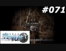 【軌跡シリーズ】英雄伝説　空の軌跡SC実況：師弟の仕合（#071）【制覇を目指して】