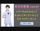 本日の患者[case.19] - 小児への歯磨き指導で長岐が工夫していること,気をつけていること -【お試し視聴】