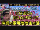 ラジオ収録日、次回わんぬうむい放送日の3.11を迎えるにあたって　ボギー大佐の言いたい放題　2021年03月07日　21時頃　放送分
