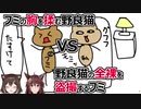 【センシティブ】エロ猫とエロ神【にじさんじ切り抜き】