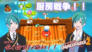 【ツイステ】リーチ兄弟のドタバタ厨房戦争！！ep.01【偽実況】