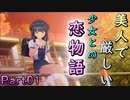 【紳士独で本気で浮気な】LoveR Kiss【ギャルゲ実況】Part1