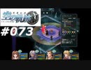 【軌跡シリーズ】英雄伝説　空の軌跡SC実況：世代交代？（#073）【制覇を目指して】