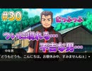 『ひぐらしのなく頃に 奉』初見実況プレイ 祟殺し編 Part30