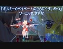 [ビートセイバー] キルミーのベイベー！のさらにウザいやつ (ソーニャ＆やすな)