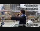 千葉知事選新浦安駅選挙演説