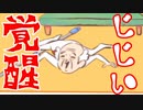 すぐいなくなるハイテンションじじいが楽しい【またおじいちゃんがいない】