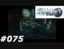 【軌跡シリーズ】英雄伝説　空の軌跡SC実況：本物のお宝（#075）【制覇を目指して】