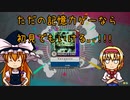 【ゆっくり】魔理沙とアリスのワールズエンドPlay☆.20210304