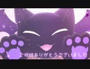 【魔主役】昔のCMソングにあわせてじゃらしてみた