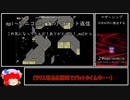 ゆっくりCogdis部 スターマン脱出直前のMegalovania?!.mp6