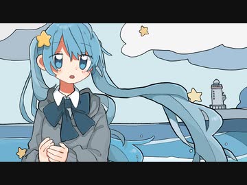 シーサイドラプソディ / irucaice feat. 初音ミク