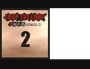 【Loop the Loop 錯綜の渦 ep.0】実況2日目